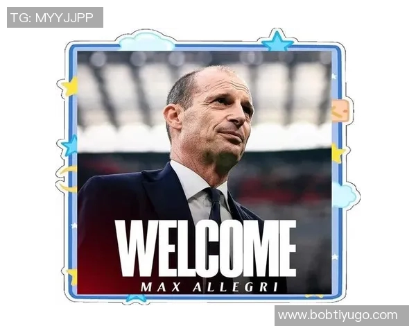 阿莱格里谈米兰前景强调前四名的重要性与运气的角色